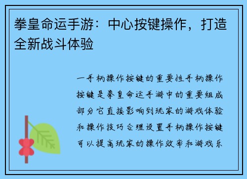 拳皇命运手游：中心按键操作，打造全新战斗体验